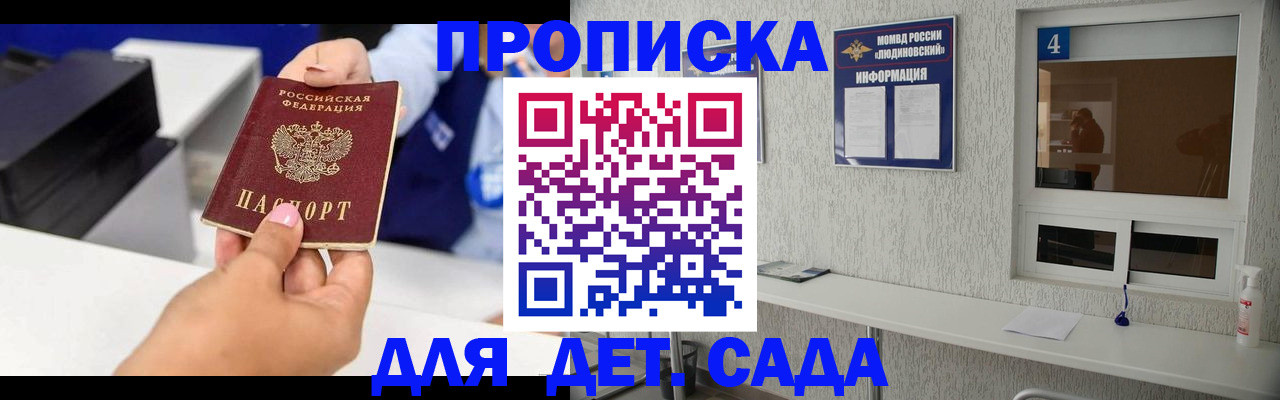 прописка штамп в Черкесске