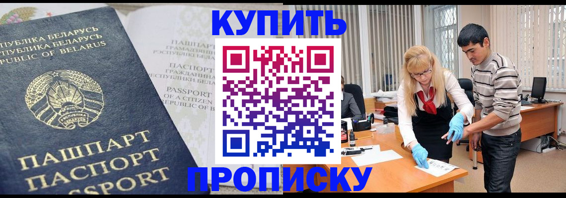 прописка для работы в Черкесске