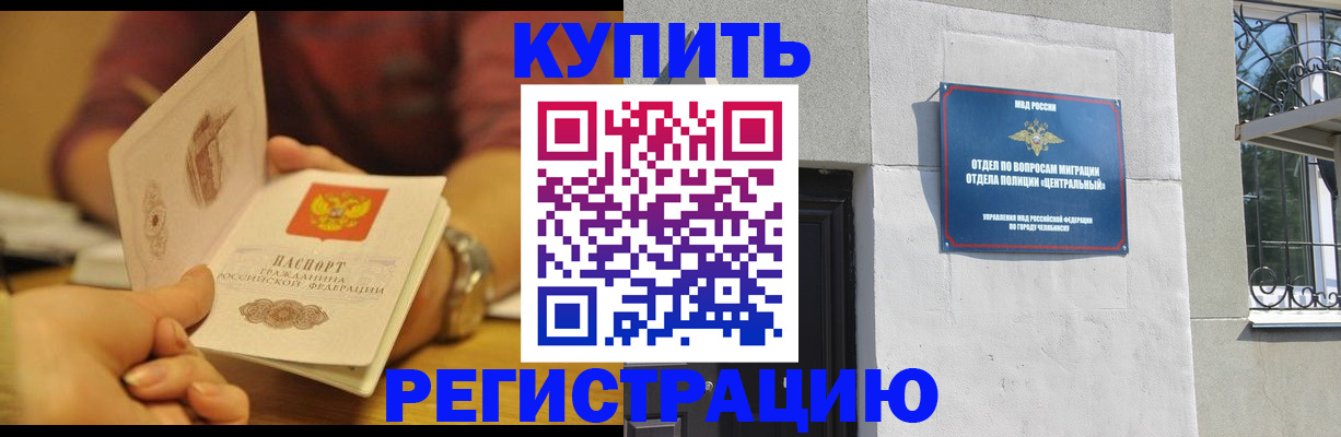 временная регистрация купить в Черкесске